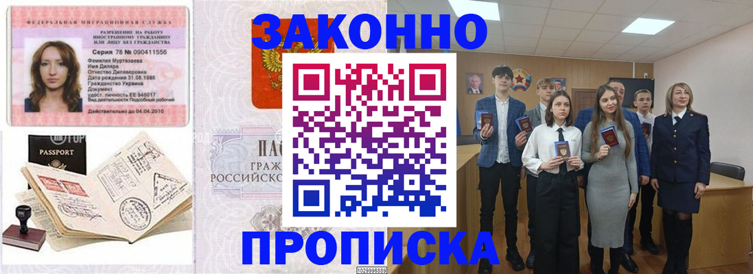 временная регистрация надежно в Пересвете